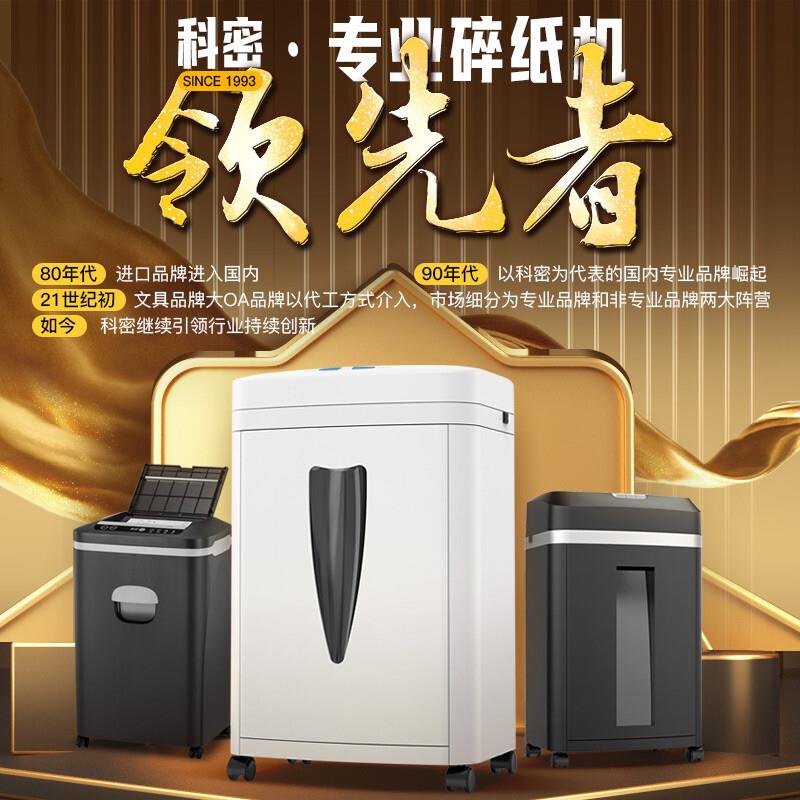 科密5级保密办公商用碎纸机（单次8张持续30分钟20L可碎卡）3638图片