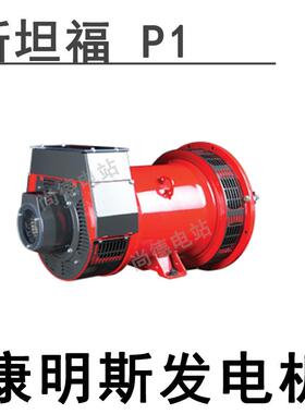 斯坦福发电机PI044F1柴油发电机组10kw小型发电机