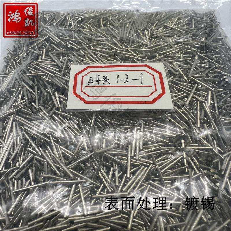 散热片焊针 pin针 圆柄直柄 大小头电子插针散热器 φ1.0/1.4/2.0