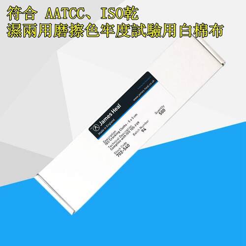 James H.Heal ISO 摩擦白棉布JAMES HEAL标准摩擦布小白布702-540