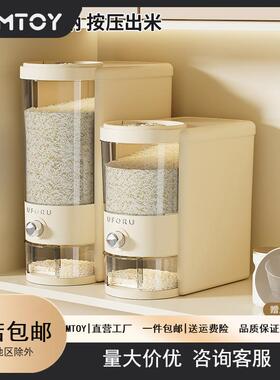 MTOY按压米桶20斤装密封防虫防潮食品级米缸大容量夹缝透明米桶箱