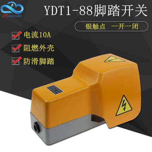 踏板开关YDT1-88H脚踏开关冲床折弯机带防护罩剪板机铝壳