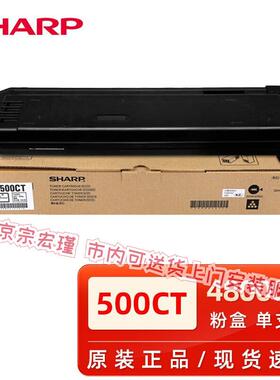 原装夏普MX-500CT墨粉盒MX-M363N/363U/453N/453U/503N复印机硒鼓