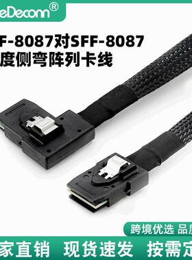 minisas线sff-8087对MINISAS36PSFF-8087 90度左右弯阵列卡内置线