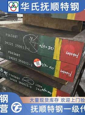 抚顺 FS636H 高镜面耐腐蚀塑胶模具钢 1.2083MOD MIRRAXESR现货