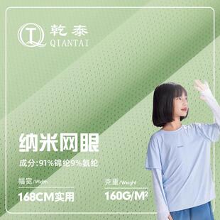 针织锦纶网眼布 透气孔运动面料 160g纳米网眼吸湿排汗T恤布料