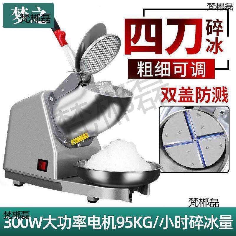 碎冰机大功率商用摆摊打冰沙刨冰机奶茶店破冰机绵绵冰冰花机家用