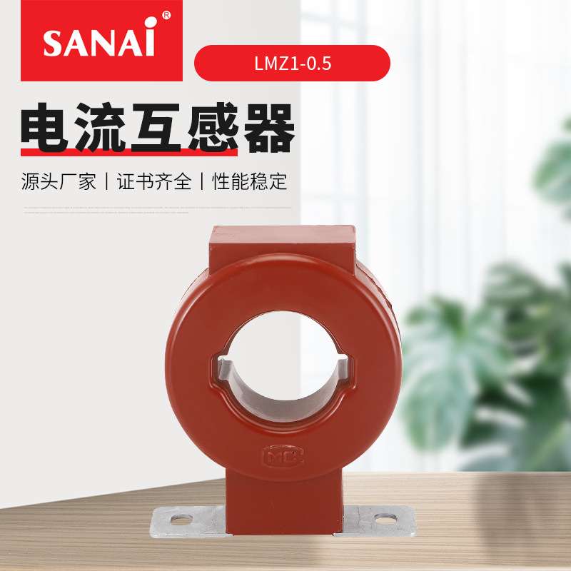 继电保护电能计量电流互感器 LMZ1-0.5 母线式浇注绝缘电流互感器