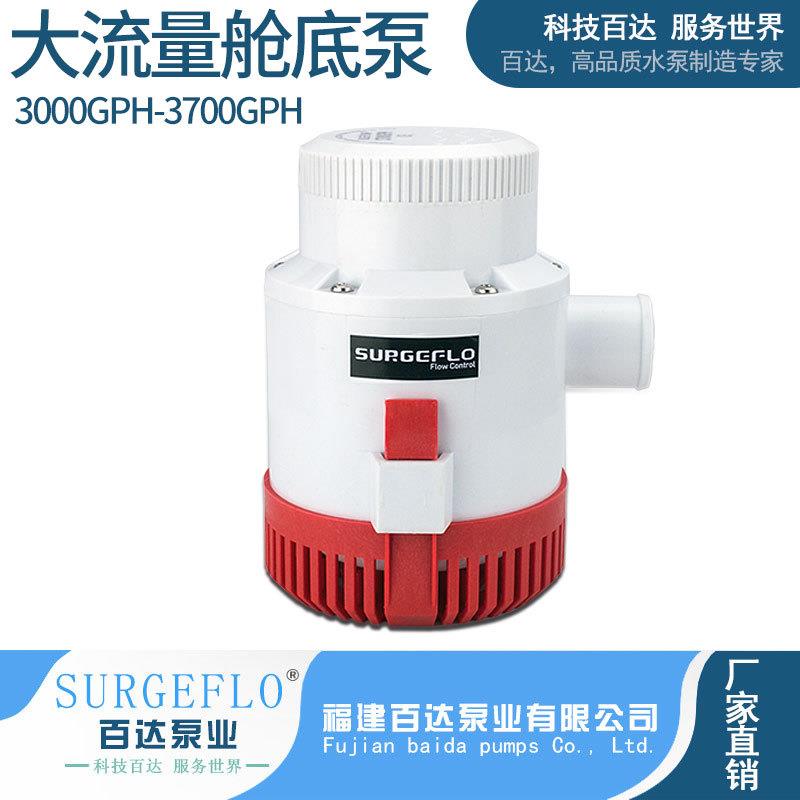 01款3000GPH小型舱底泵直流12V24V微型潜水泵船用排水泵抽水泵