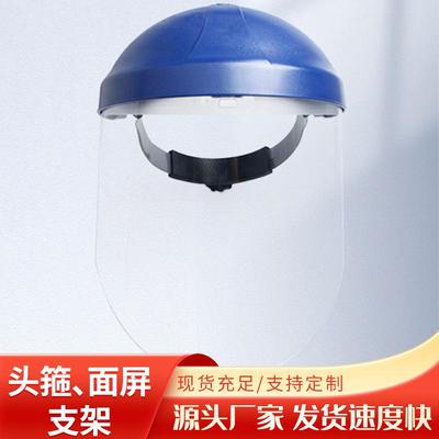 3M82500经济型头箍面屏支架耐热抗冲击防护头箍头架厂家现货