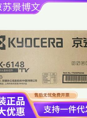 京瓷TK-6148原装粉盒 墨粉盒 黑色墨粉组件 适用M4226idn打印机