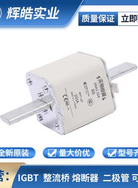 3NA6830-4KK 3NA6830-6 高压/快速熔断器 保护底座 电子元器件