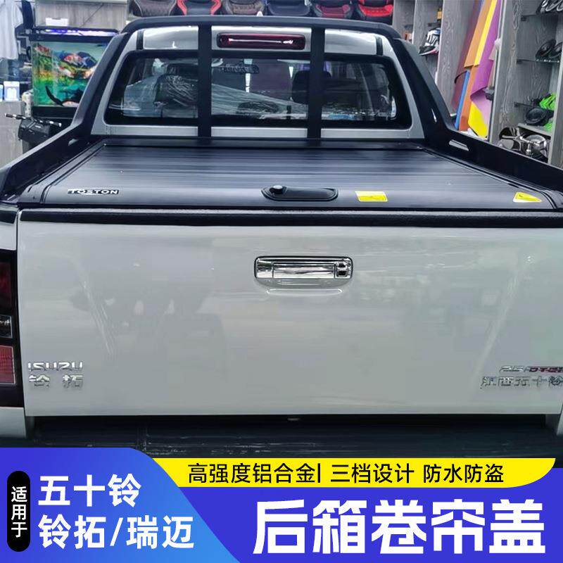 五十铃dmax后箱盖改装23款铃拓瑞迈皮卡后备箱推拉卷帘平盖货箱盖