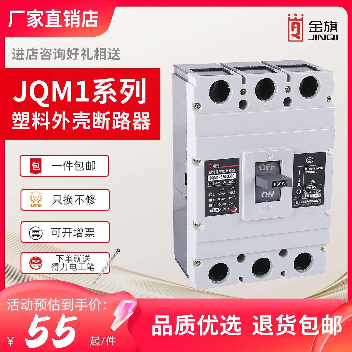 JQM1塑壳断路器M1-100A/250A400A630A800A三相3P/4P空气开关厂家