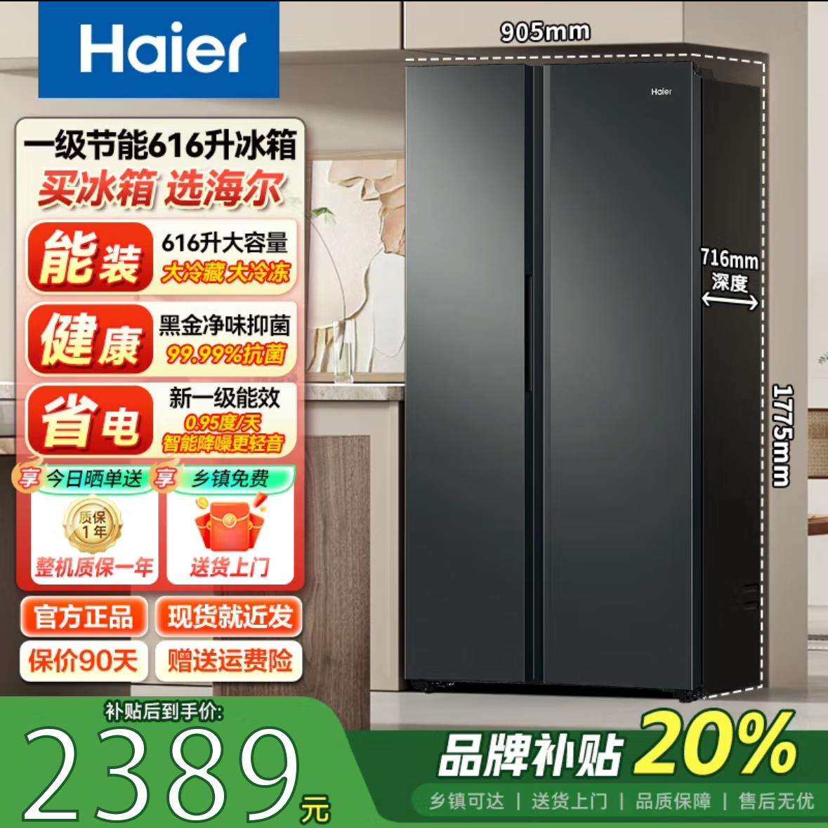 海尓冰箱BCD-616WGHSSEDC9双开门大容量风冷无霜一级能效家用冰箱