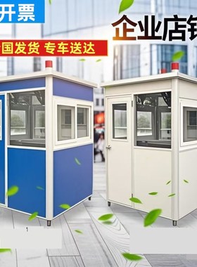 门卫亭移动成品j值班室停车场保安亭治安亭彩钢岗亭简易定制收费