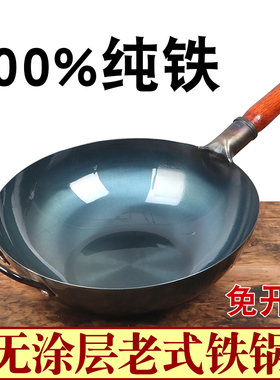 章丘同款手工纯铁锅老式圆v底铁锅家用炒锅不沾锅无涂层熟铁制炒