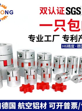 梅花联轴器星型丝杆编码器弹性大扭矩连轴器伺服电机铝Y合金联轴