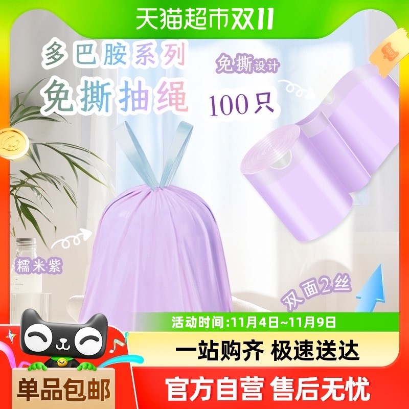 利得免撕抽绳糯米紫垃圾袋家用厨房手提加厚4H5*50cm*100只双面2