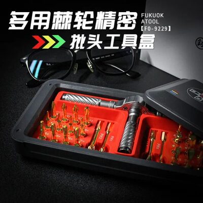 新品日本福冈棘轮螺丝刀组合套装多功能起子改锥工业级高硬度9229