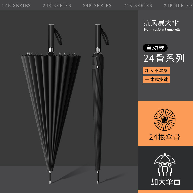 24骨长柄雨伞男士大号自动加固加厚D暴雨专用黑色直杆雨伞定制log