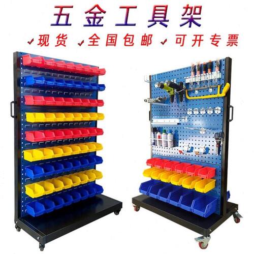 车间五金工具架物料整理架移动螺丝货架洞洞板置物架零件盒收纳架