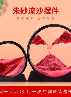原矿朱砂流沙画摆件客厅沙漏3D创意解压办公室居家U装饰品摆台礼