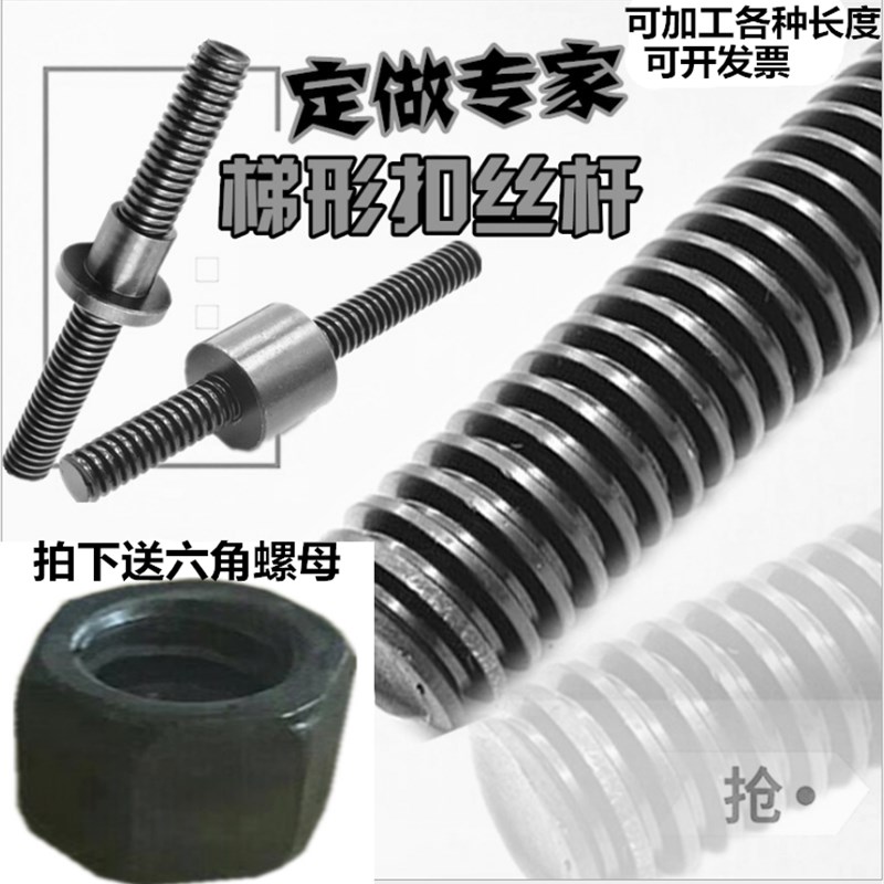 梯形丝杆 螺母 粗牙丝杆 t型丝杠粗牙Tr16 22 24  27*6S 30*6 50*