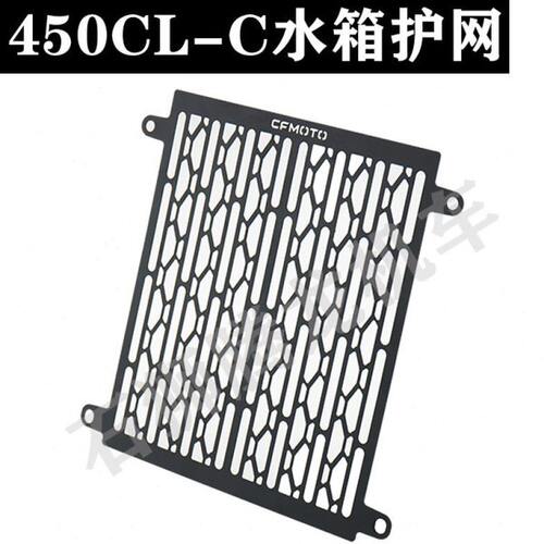 CFMOTO春风450CLC原厂散热器保护罩 水箱护网