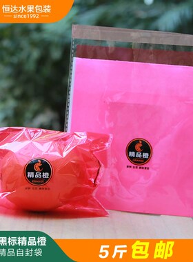 橙子通用精品袋血橙OPP自封袋秭归赣南脐橙拉丝S包装塑料套袋包邮