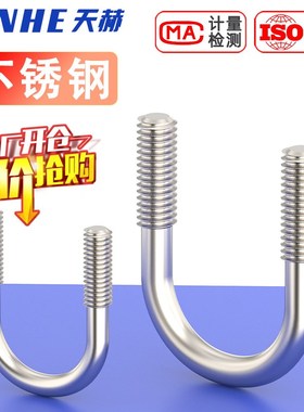 M6M8M10M12M16M20 304不锈钢U型螺丝 U形螺栓 U型卡管管.夹 U型卡