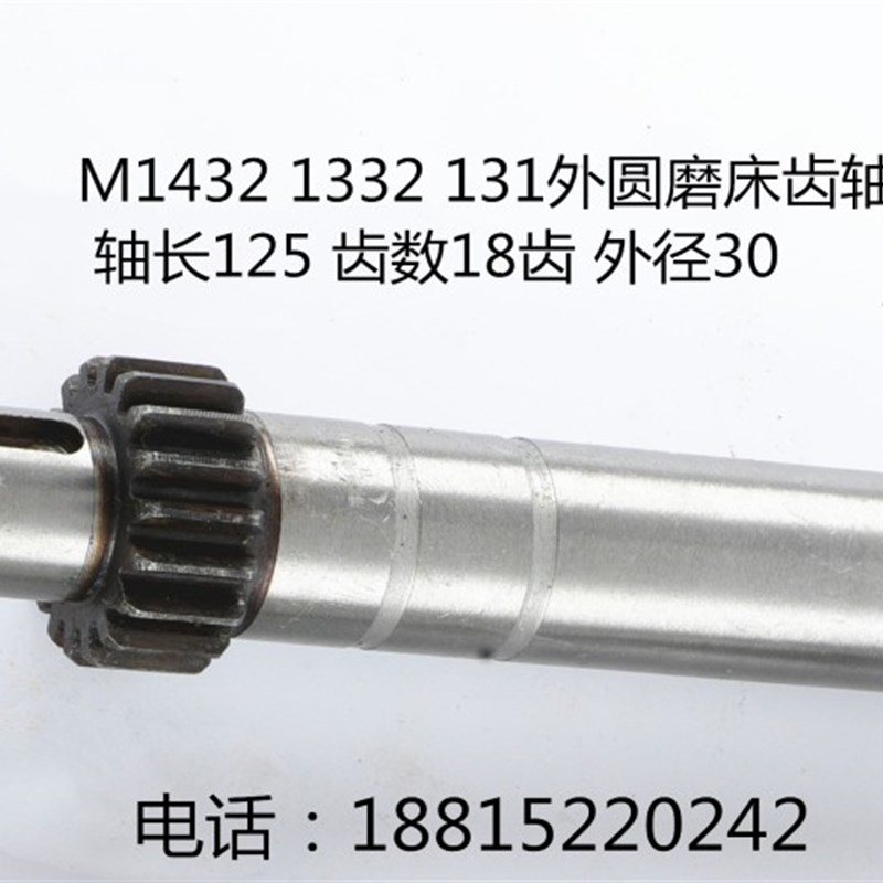 M1332B磨床齿轮轴 M1432AB磨床齿轮轴MA1320H外圆磨床齿轮