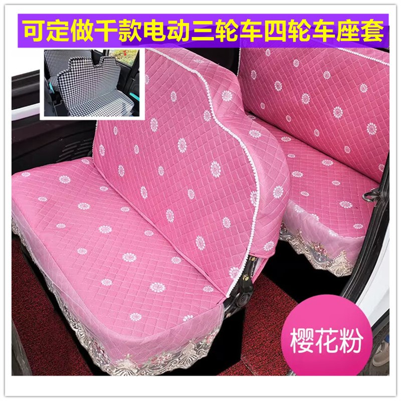 雷迈大虎b 小虎 酷客电动四轮车座套坐垫套全包围布艺套四季通用