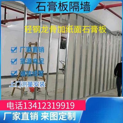 设计办公室隔断钢石膏板车间安装隔断墙龙骨广东轻商铺墙隔测量