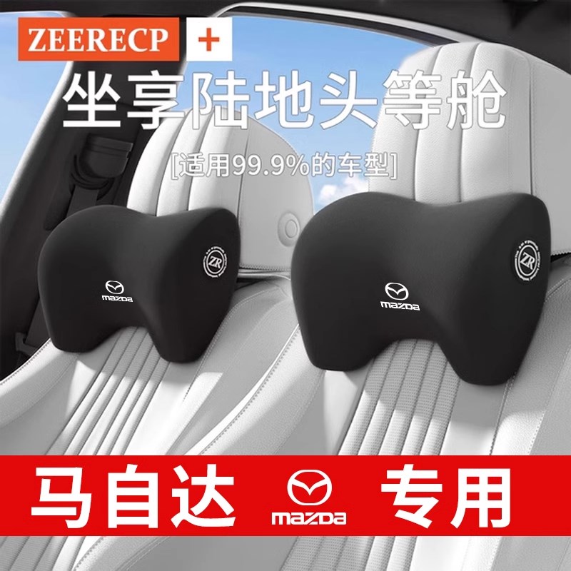 马自达汽车头枕护颈枕ncx4cx5马3/昂克赛拉座椅靠枕阿特兹车载枕