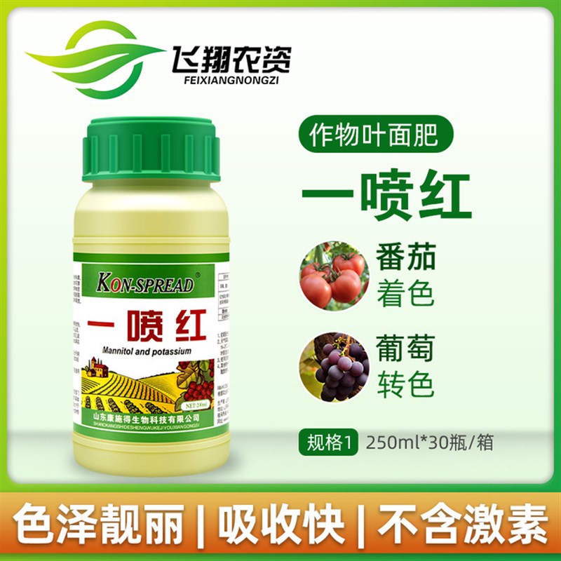 一喷红催红素草莓柑橘葡萄辣v椒番茄圣女果催熟剂催红剂上色着色