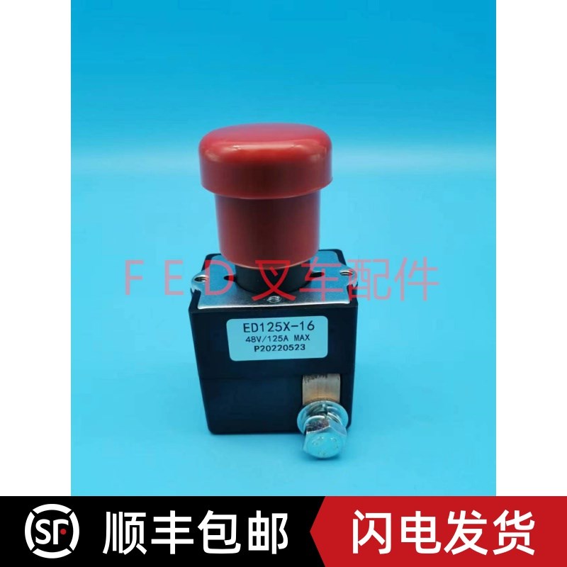 电动叉车杭叉杭州叉车专q用ED125X-16急停开关按钮紧急断电开关