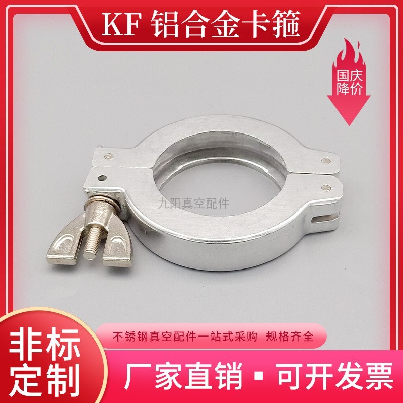 KF真空卡箍铝合金16快装抱箍25卡扣管夹40支架R密封圈50夹紧卡盘