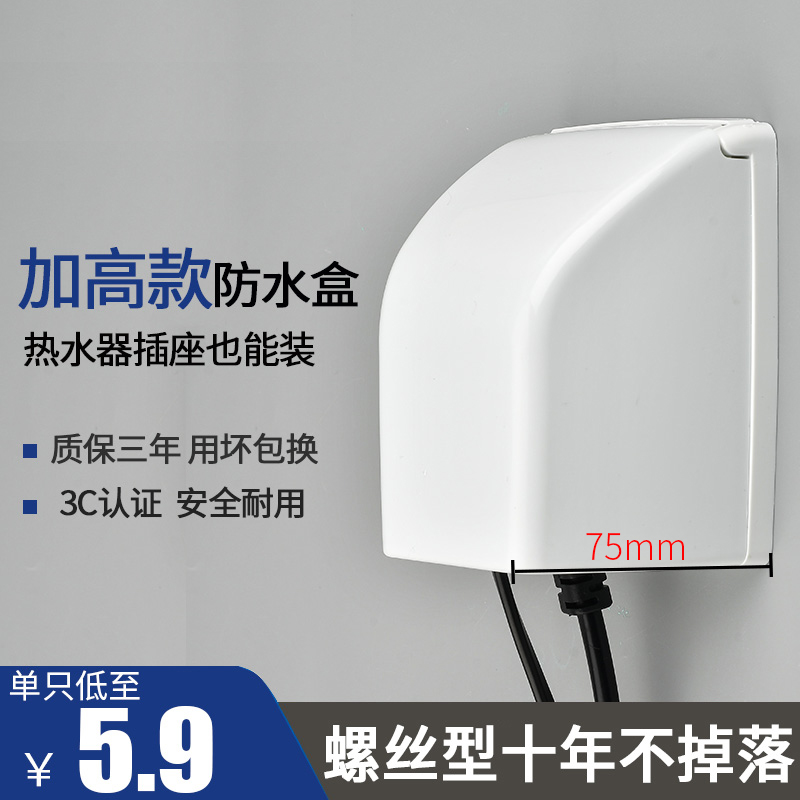 86型通用防溅盒白色加厚开关插座保护盖防水盒T卫生间浴室防水罩