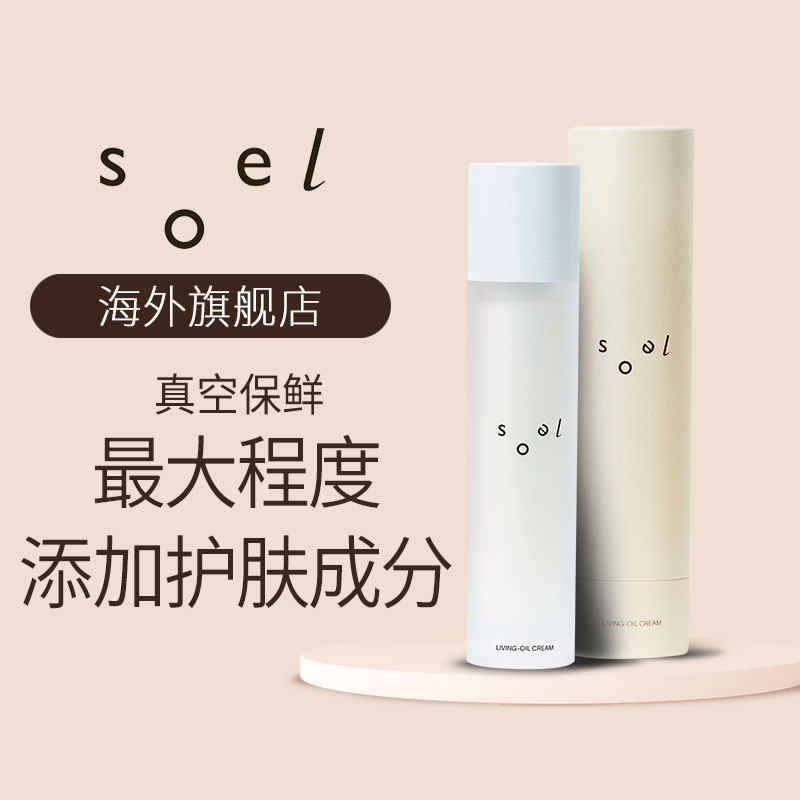 SOEL天然真空保鲜滋润水润保湿紧致弹力美容面霜
