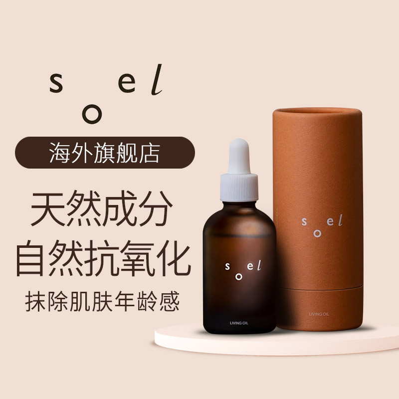 SOEL天然有机手工低温鲜榨水润保湿修护抗老护肤油芝麻精华油 SOEL天然有机手工低温鲜榨水润保湿修护抗老护肤油芝麻精华油