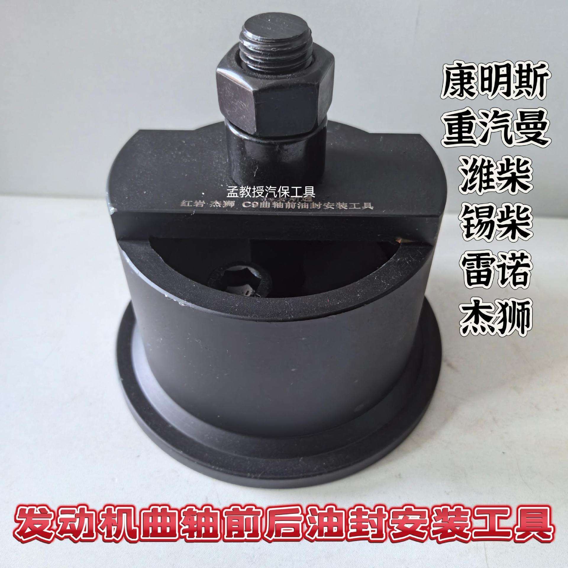 潍柴锡柴康明斯重汽曼杰狮雷诺发动机曲轴前后油封安装工具