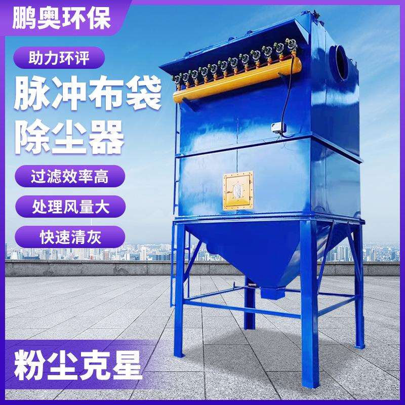 布袋除尘器环保设备木工车间粉尘收集器脉冲式布袋锅炉集尘器工业
