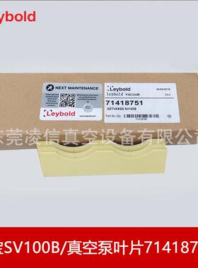 Leybold莱宝真空泵SV300叶片71412010莱宝SV750B叶片971424540