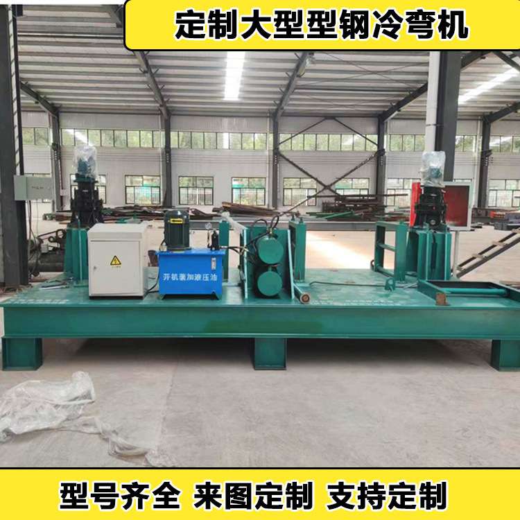 400*320方管拉弯机 22号槽钢外弯冷弯机 150电动数控扁铁卷圆机