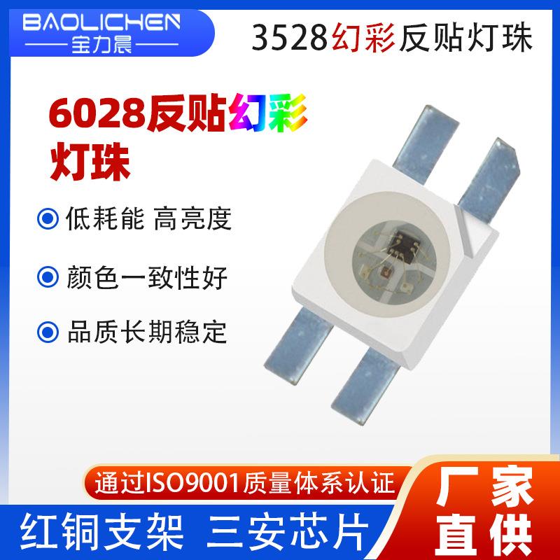 6028幻彩灯珠单点单控led贴片WS2812反贴3528rgb内置IC机械键盘灯