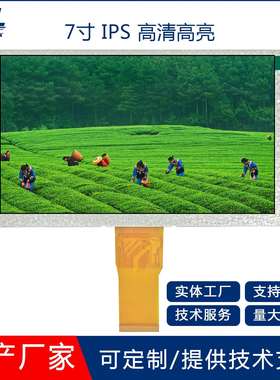 厂家7寸LCD液晶屏IPS高清1024*600显示屏RGB口50PIN高亮度可客制