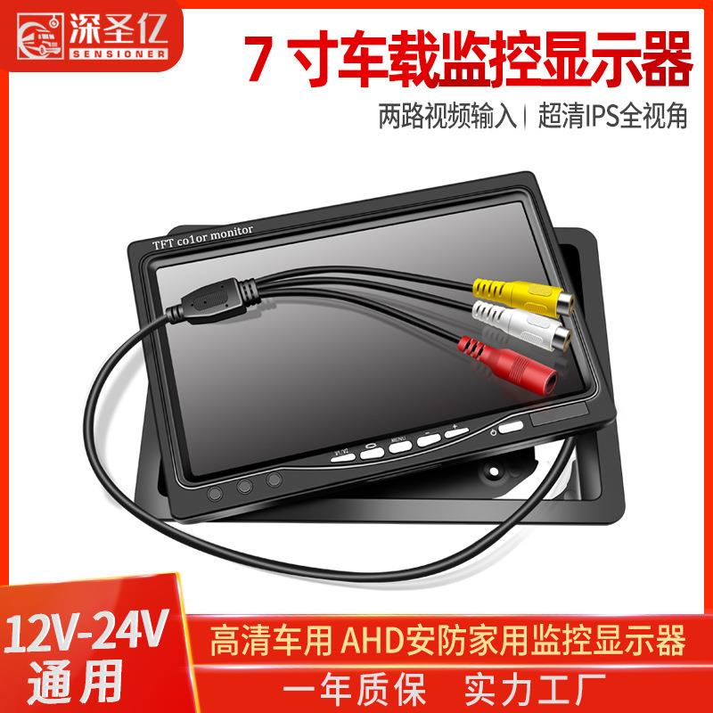 7寸高清监控显示器车载车用显示屏AHD安防家用监控显示器12v24v用
