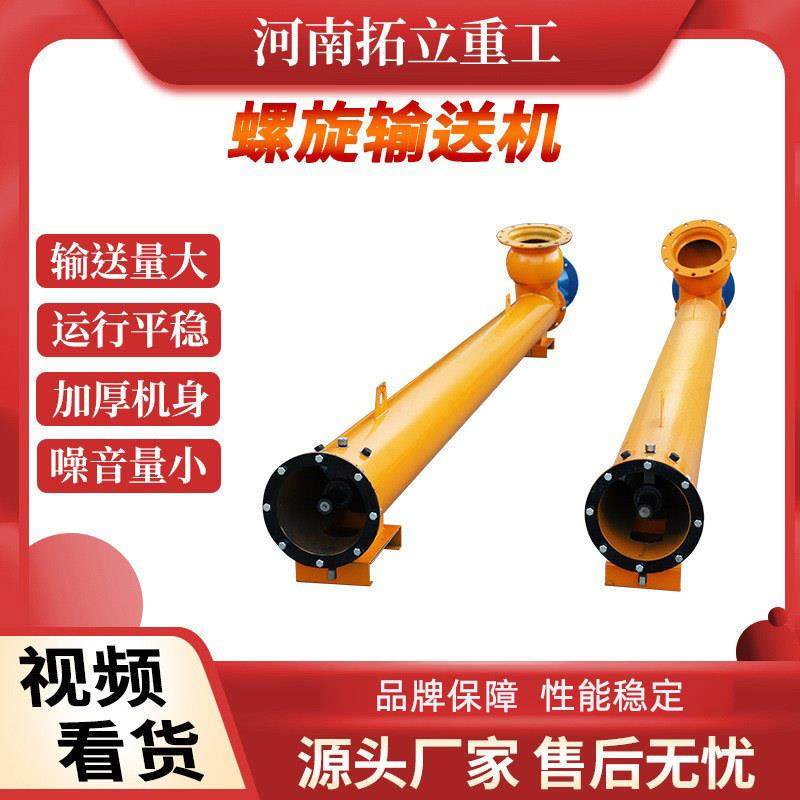 全自动上料提升机配件U型管式水泥输送泵螺旋输送机 蛟龙干粉煤灰