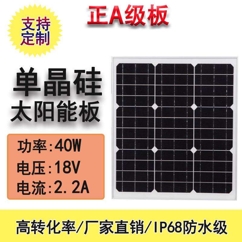 【厂家直供】便携家用光伏40W18V单晶太阳能电池板光伏组件供电